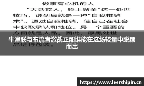 牛津联与布流者激战正酣谁能在这场较量中脱颖而出